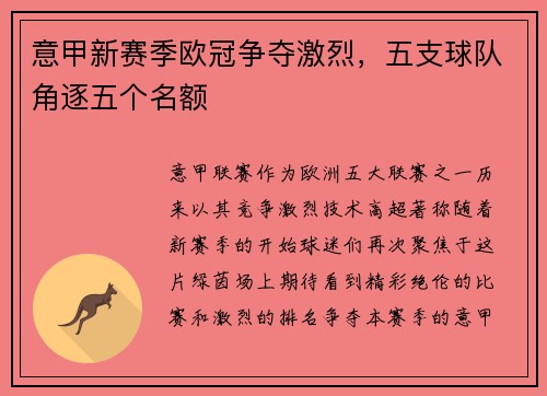 意甲新赛季欧冠争夺激烈，五支球队角逐五个名额