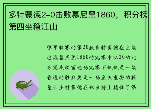 多特蒙德2-0击败慕尼黑1860，积分榜第四坐稳江山