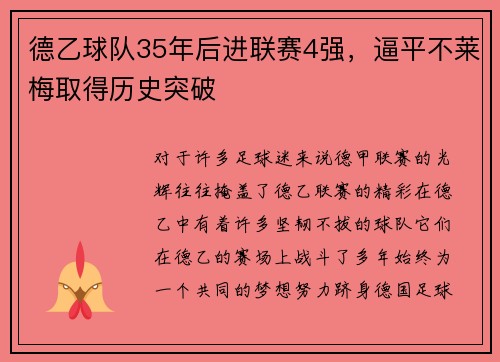 德乙球队35年后进联赛4强，逼平不莱梅取得历史突破